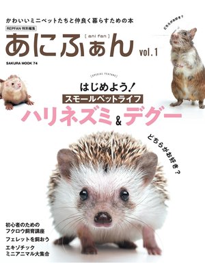 cover image of あにふぁん, Volume１